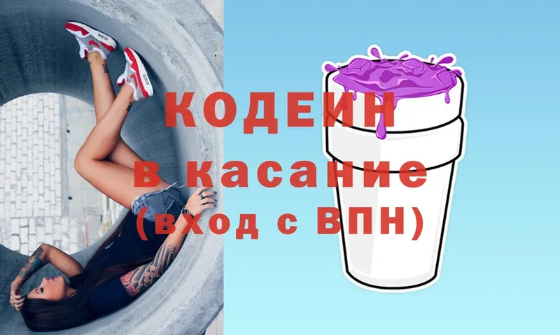 Кодеиновый сироп Lean Purple Drank  как найти закладки  Кремёнки 